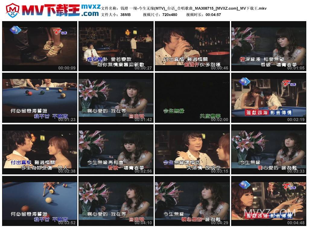 钱澄 一绫-今生无缘(MTV)_台语_合唱歌曲_MA308715